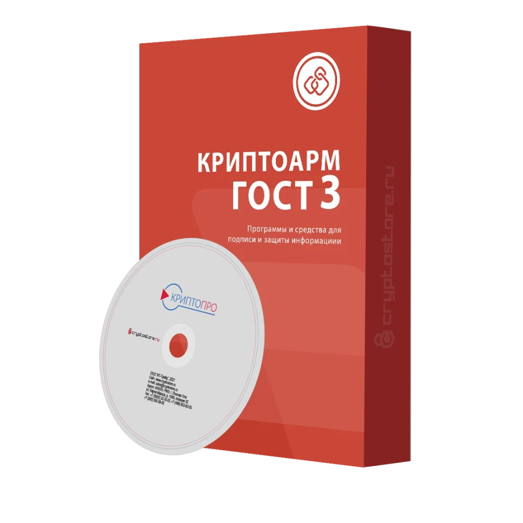 Дистрибутив КриптоАРМ ГОСТ версии 3 сертифицированный ФСБ. Формуляр